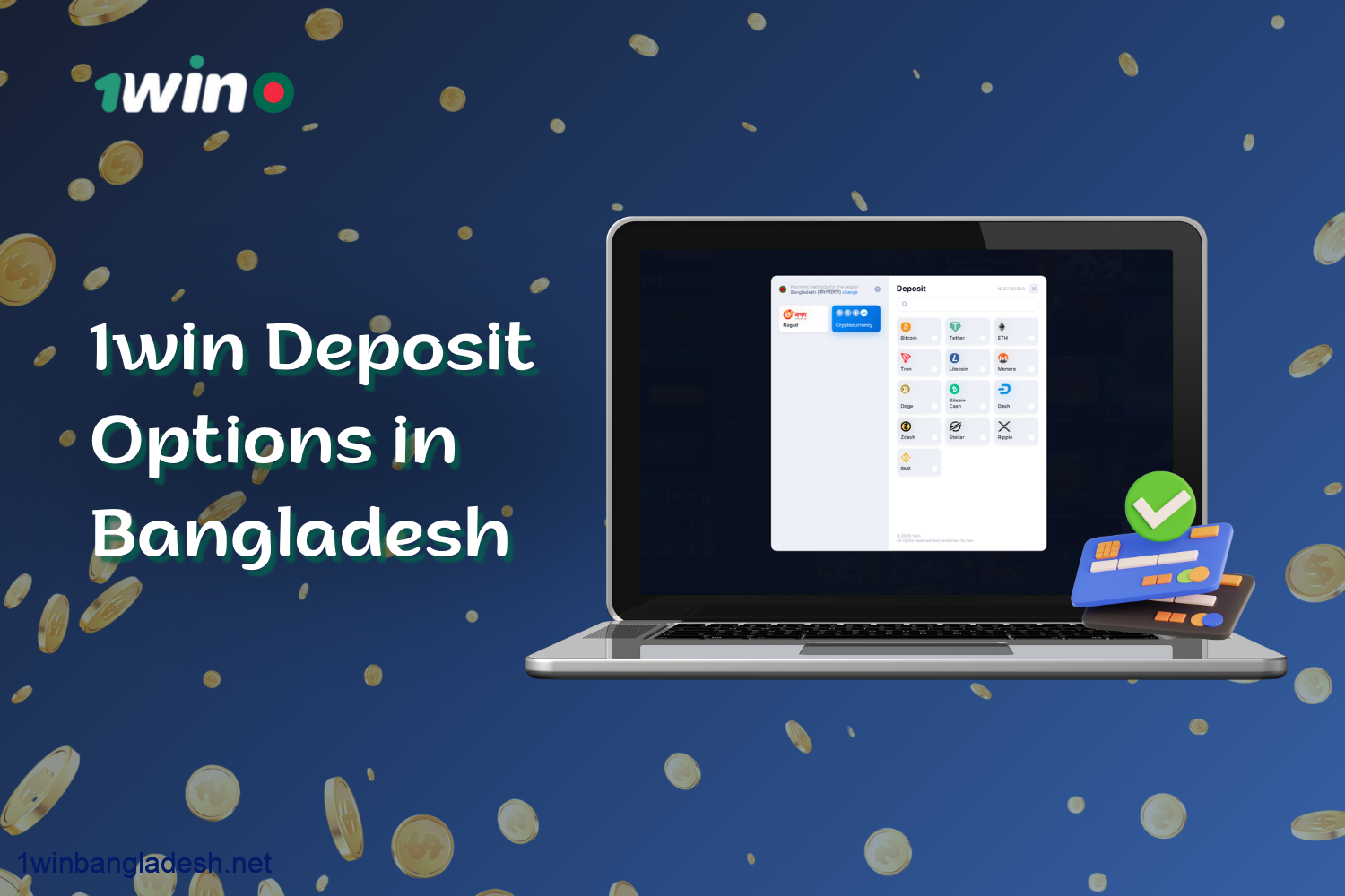 1win বাংলাদেশের ব্যবহারকারীদের জন্য অনেক ডিপোজিট বিকল্প অফার করে