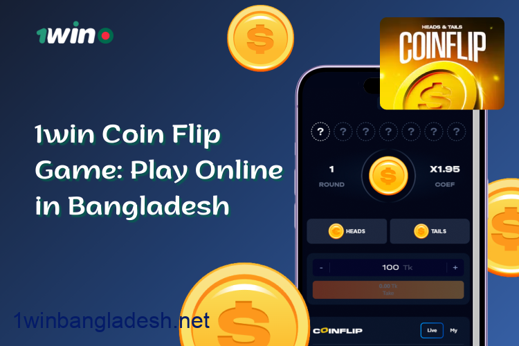 1win Coin Flip হল ক্যাসিনো প্রদানকারীর কাছ থেকে পাওয়া সবচেয়ে সহজ এবং স্বজ্ঞাত গেমগুলির মধ্যে একটি